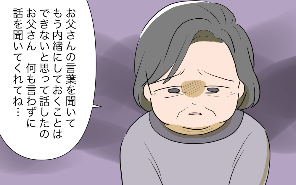 義母がお金を返却…!? このお金の出処は一体どこ？／孫名義の貯金通帳の行方（11）【義父母がシンドイんです！ まんが】