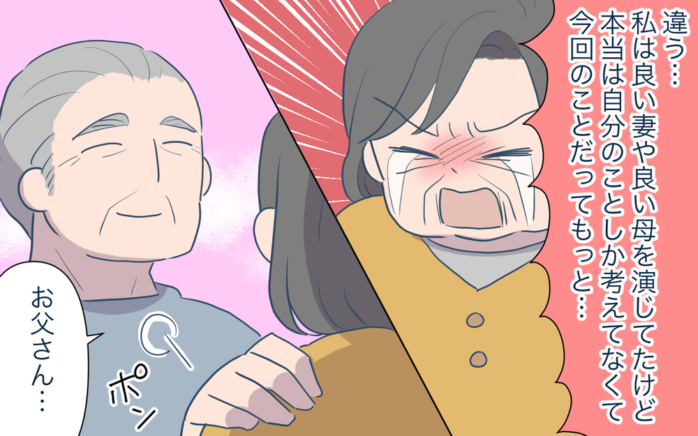 親の金を当てにしてはいけない…孫のためのお金の決着は？／孫名義の貯金通帳の行方（12）【義父母がシンドイんです！ まんが】