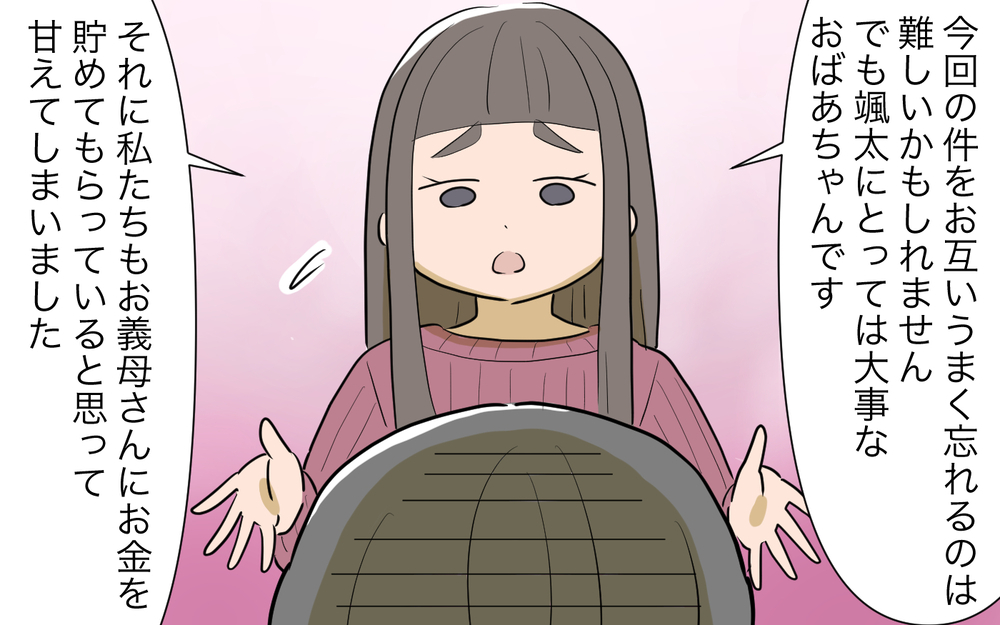 親の金を当てにしてはいけない…孫のためのお金の決着は？／孫名義の貯金通帳の行方（12）【義父母がシンドイんです！ まんが】