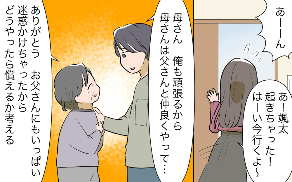 親の金を当てにしてはいけない…孫のためのお金の決着は？／孫名義の貯金通帳の行方（12）【義父母がシンドイんです！ まんが】