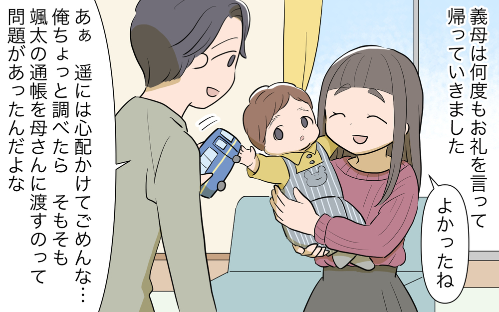 親の金を当てにしてはいけない…孫のためのお金の決着は？／孫名義の貯金通帳の行方（12）【義父母がシンドイんです！ まんが】