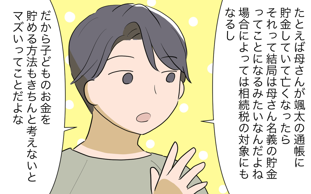 親の金を当てにしてはいけない…孫のためのお金の決着は？／孫名義の貯金通帳の行方（12）【義父母がシンドイんです！ まんが】