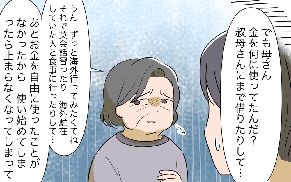 親の金を当てにしてはいけない…孫のためのお金の決着は？／孫名義の貯金通帳の行方（12）【義父母がシンドイんです！ まんが】