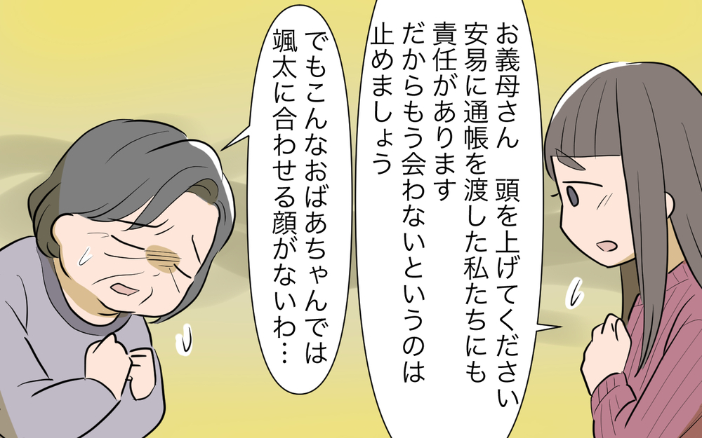 親の金を当てにしてはいけない…孫のためのお金の決着は？／孫名義の貯金通帳の行方（12）【義父母がシンドイんです！ まんが】