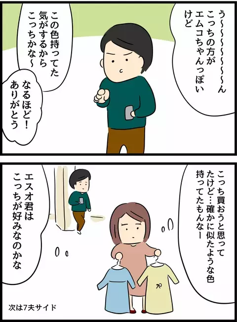 夫は楽しんでいるのかな…ショッピング中もなんだか落ち着かない妻の本音【倦怠期の夫婦が大切なことに気づいた話 Vol.13】