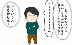 買い物中の妻から「どっちがいい？」 機嫌を損ねない回答に苦心！