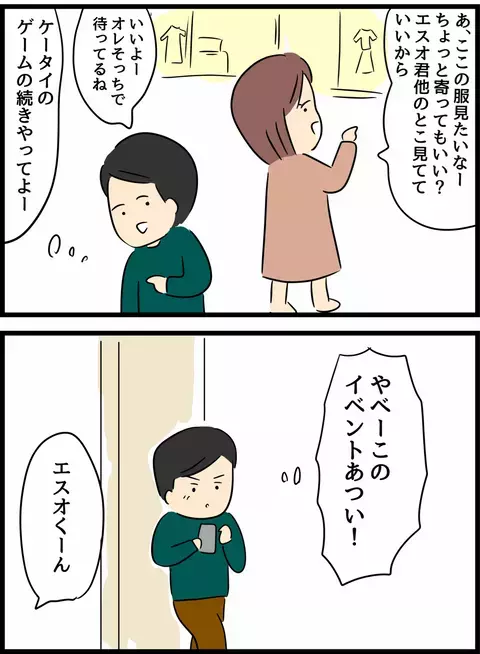 買い物中の妻から「どっちがいい？」 機嫌を損ねない回答に苦心！【倦怠期の夫婦が大切なことに気づいた話 Vol.14】