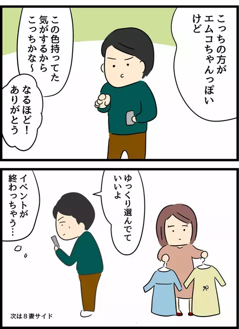 買い物中の妻から「どっちがいい？」 機嫌を損ねない回答に苦心！【倦怠期の夫婦が大切なことに気づいた話 Vol.14】