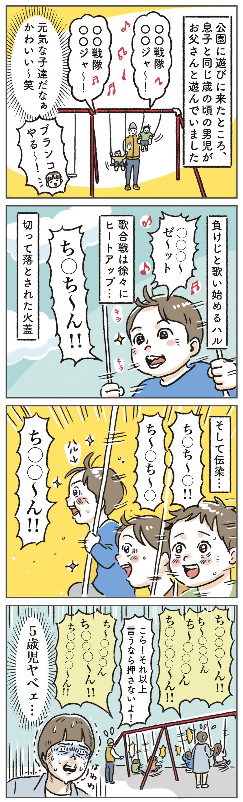 母、困惑!! 5歳男児があのワードを連呼　するとまさかのコラボが成立!?【笑いに変えて乗り切る！(願望) オタク母の育児日記】  Vol.56