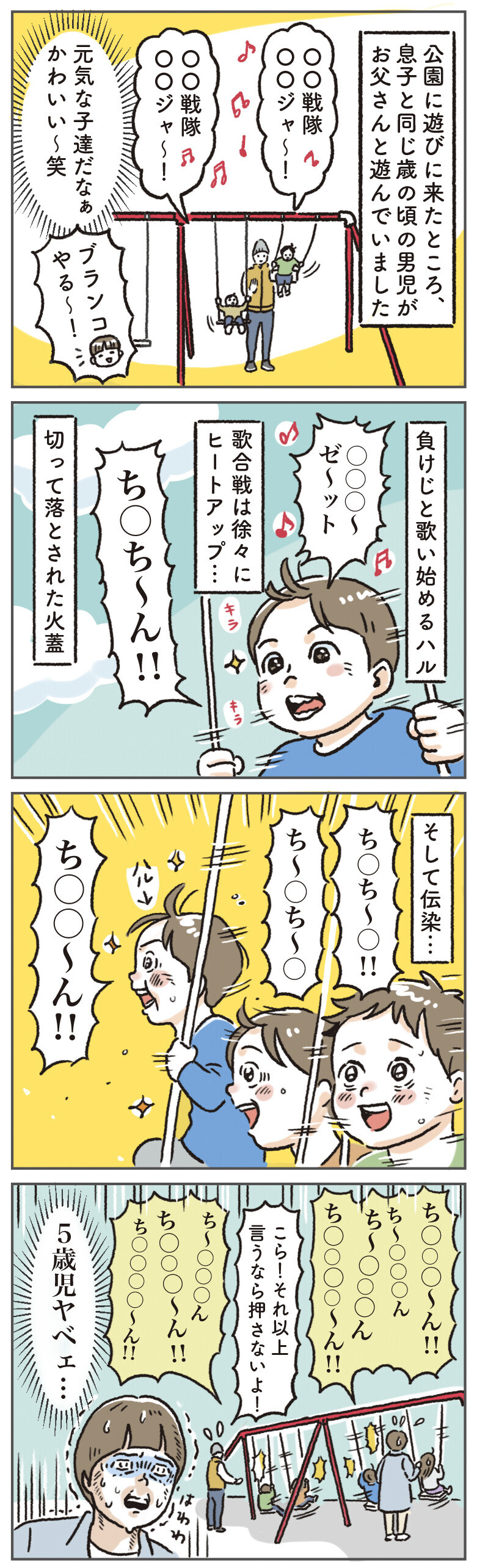 母 困惑 5歳男児があのワードを連呼 するとまさかのコラボが成立 笑いに変えて乗り切る 願望 オタク母の育児日記 Vol 56 ウーマンエキサイト 1 2