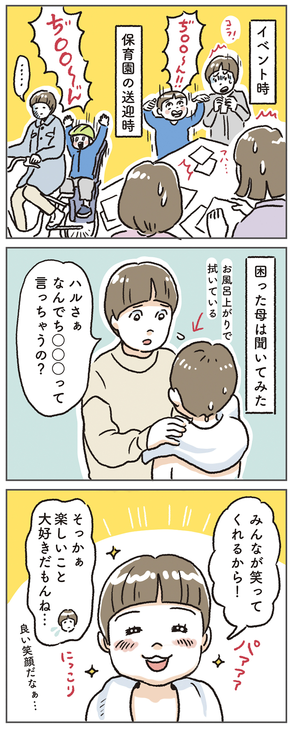 母、困惑!! 5歳男児があのワードを連呼　するとまさかのコラボが成立!?【笑いに変えて乗り切る！(願望) オタク母の育児日記】  Vol.56