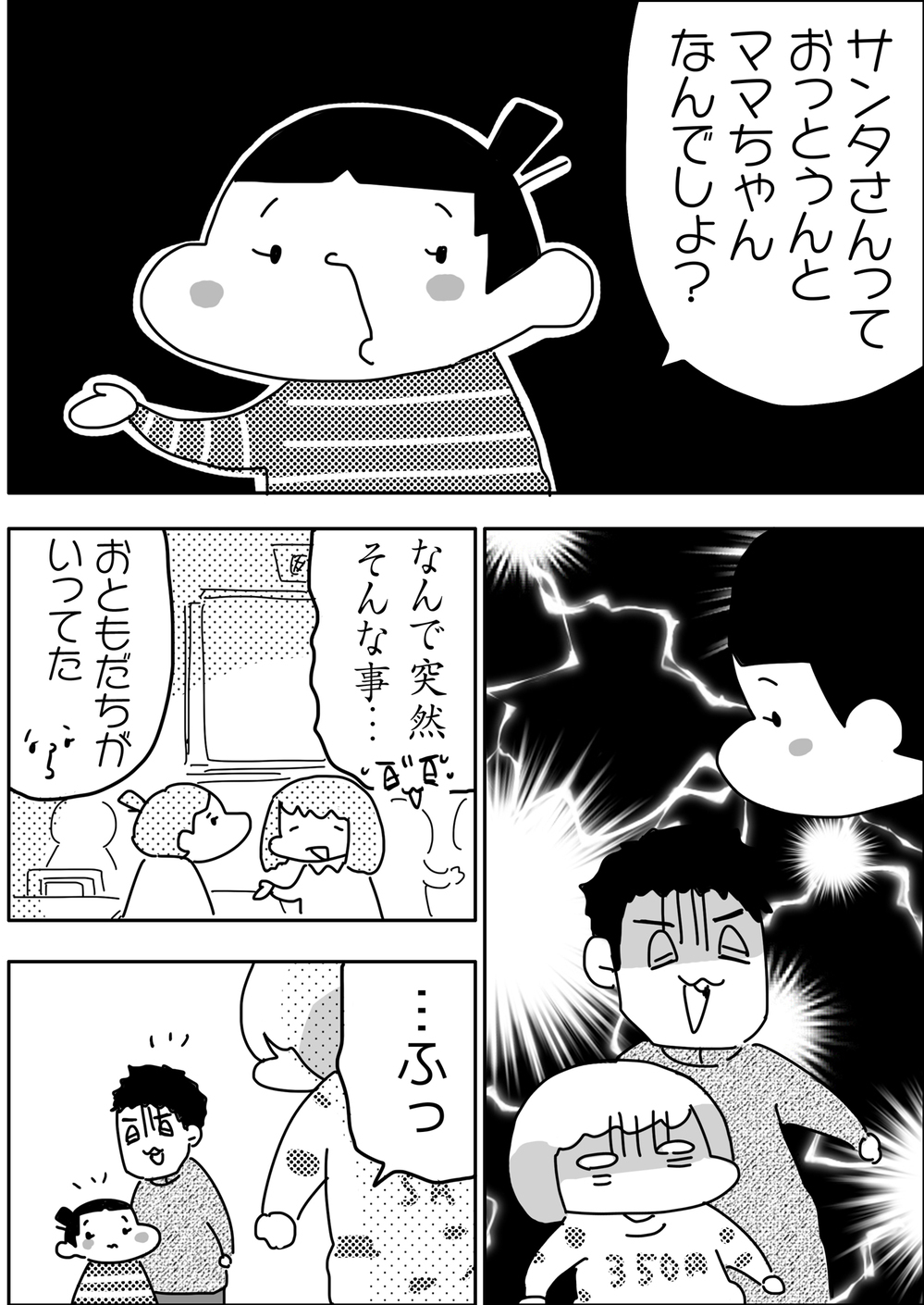 今年はプレゼントがない⁉ 小1で早くもやってきた「サンタさんいない」説【やっぱり家が好き〜おっとぅんとみったんと私〜 第63話】