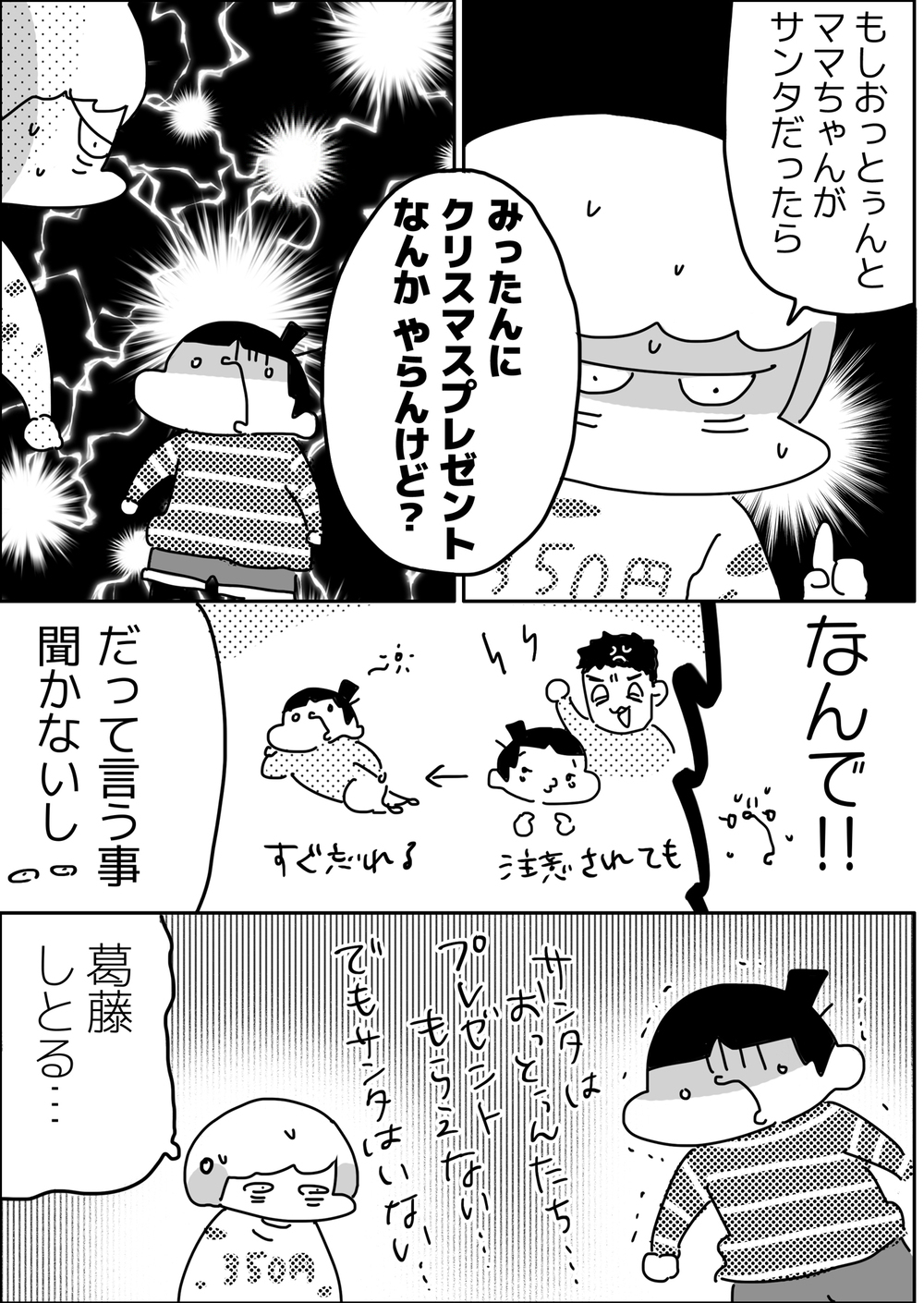 今年はプレゼントがない⁉ 小1で早くもやってきた「サンタさんいない」説【やっぱり家が好き〜おっとぅんとみったんと私〜 第63話】