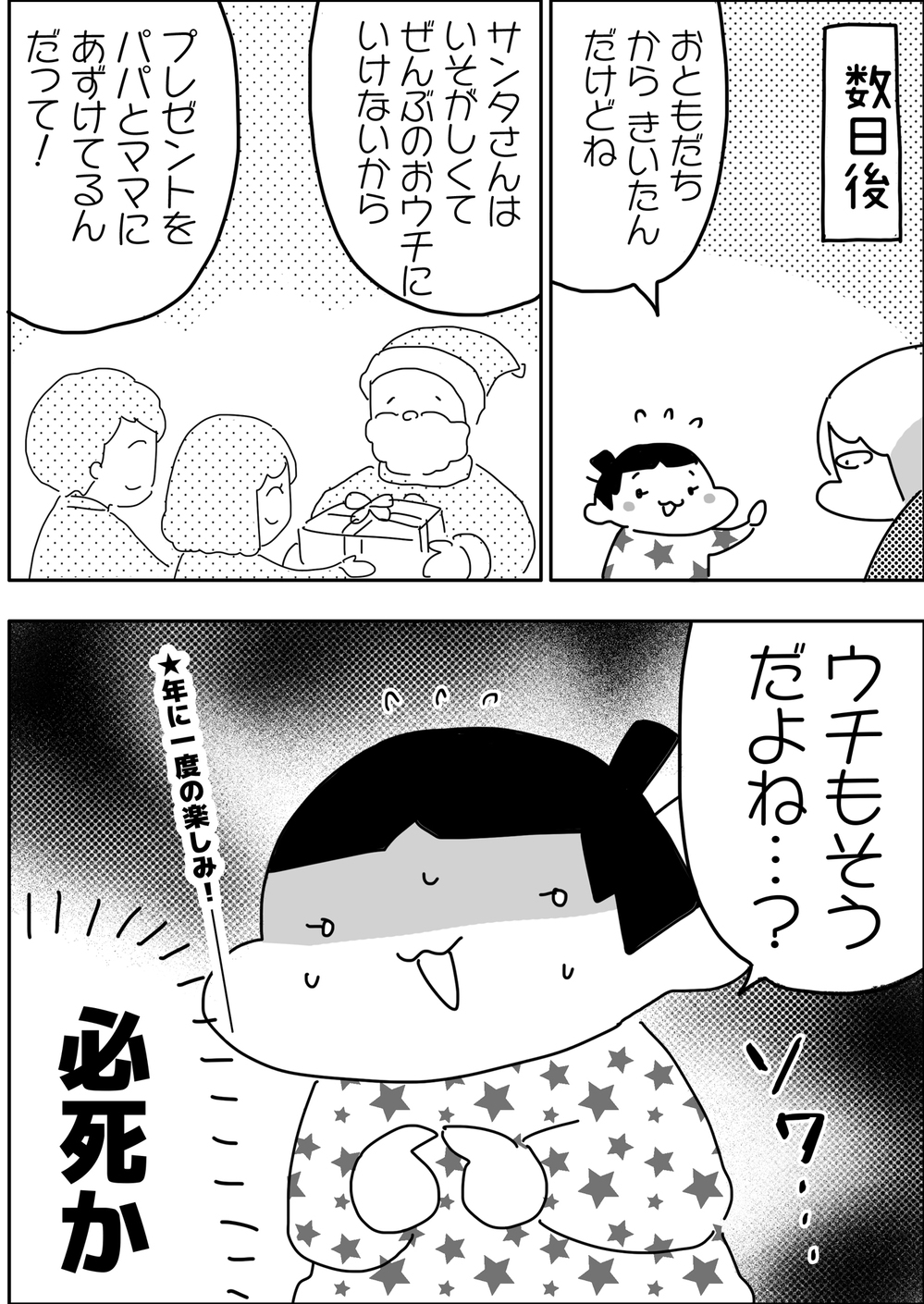 今年はプレゼントがない⁉ 小1で早くもやってきた「サンタさんいない」説【やっぱり家が好き〜おっとぅんとみったんと私〜 第63話】