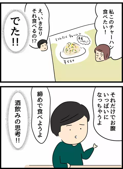 居酒屋のオーダーで価値観の違いが！ 序盤からチャーハンを食べたい妻に夫は…【倦怠期の夫婦が大切なことに気づいた話 Vol.15】