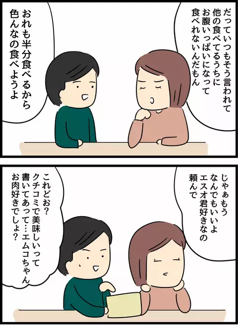 居酒屋のオーダーで価値観の違いが！ 序盤からチャーハンを食べたい妻に夫は…【倦怠期の夫婦が大切なことに気づいた話 Vol.15】