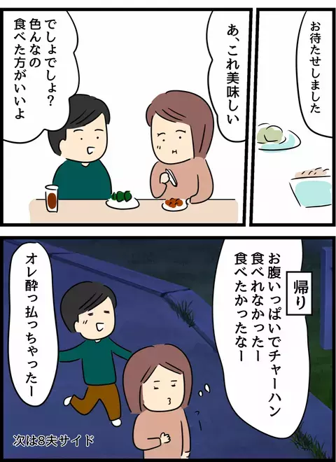 居酒屋のオーダーで価値観の違いが！ 序盤からチャーハンを食べたい妻に夫は…【倦怠期の夫婦が大切なことに気づいた話 Vol.15】