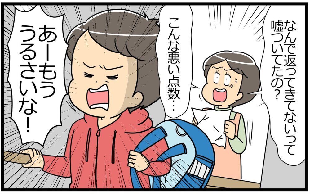 点数の悪いテストを捨てた息子…塾に行かせるべき？／教育ママの子育て（2）【親子関係ってどうあるべき？ Vol.92】