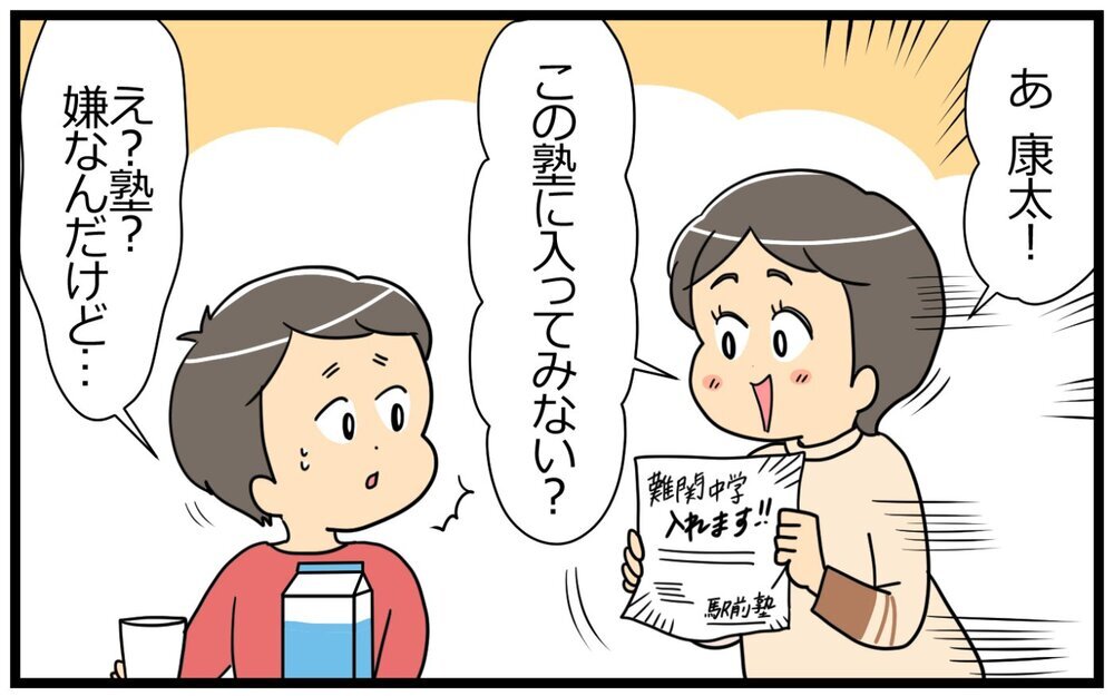 入塾してこれで安心…しかし息子が私のことを避け始めた…？／教育ママの子育て（3）【親子関係ってどうあるべき？ Vol.93】