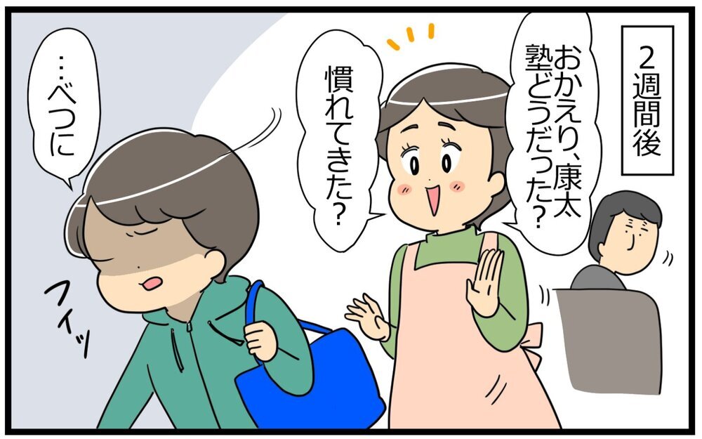 入塾してこれで安心…しかし息子が私のことを避け始めた…？／教育ママの子育て（3）【親子関係ってどうあるべき？ Vol.93】