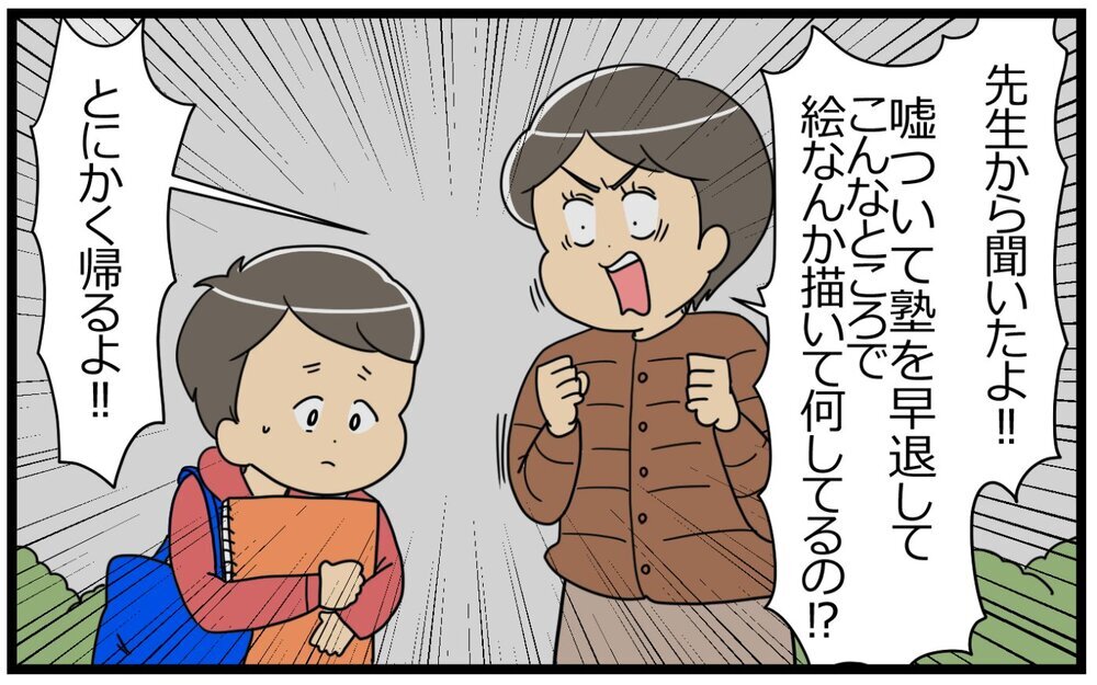 息子が塾をサボって公園に!? どうして嘘をつくの…／教育ママの子育て（4）【親子関係ってどうあるべき？ Vol.94】