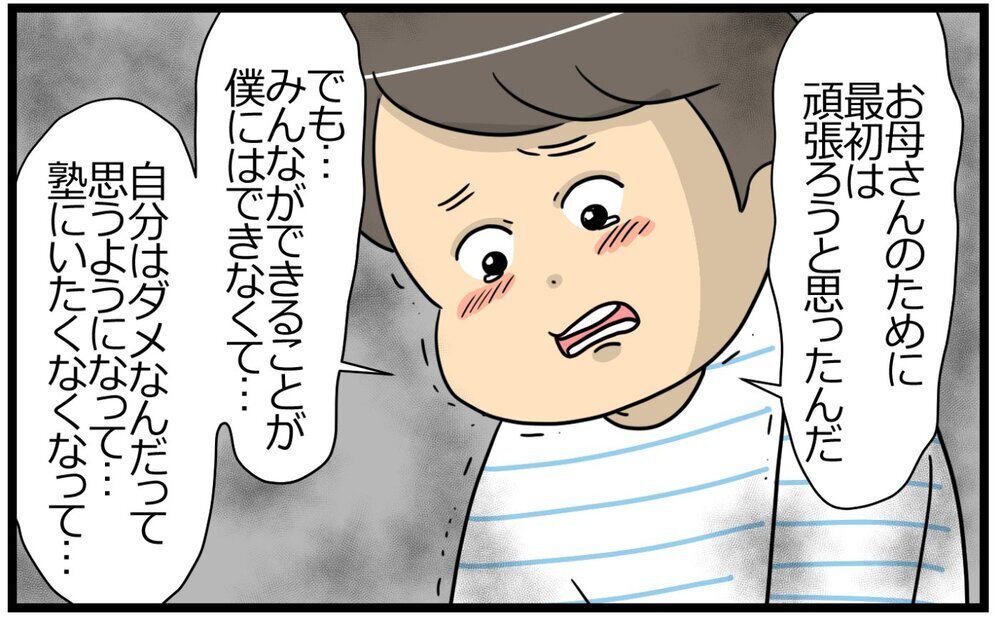 息子が塾をサボって公園に!? どうして嘘をつくの…／教育ママの子育て（4）【親子関係ってどうあるべき？ Vol.94】