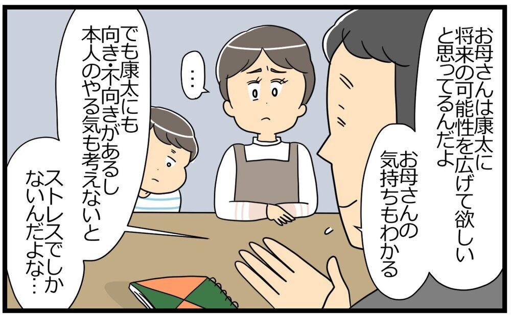 息子が塾をサボって公園に!? どうして嘘をつくの…／教育ママの子育て（4）【親子関係ってどうあるべき？ Vol.94】