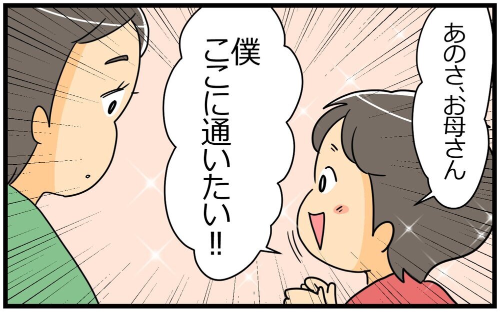 「お母さんのためにやる勉強は疲れた」息子の一言にショック／教育ママの子育て（5）【親子関係ってどうあるべき？ Vol.95】