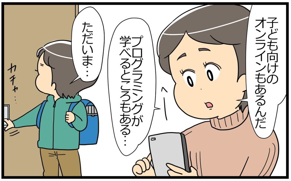 「お母さんのためにやる勉強は疲れた」息子の一言にショック／教育ママの子育て（5）【親子関係ってどうあるべき？ Vol.95】