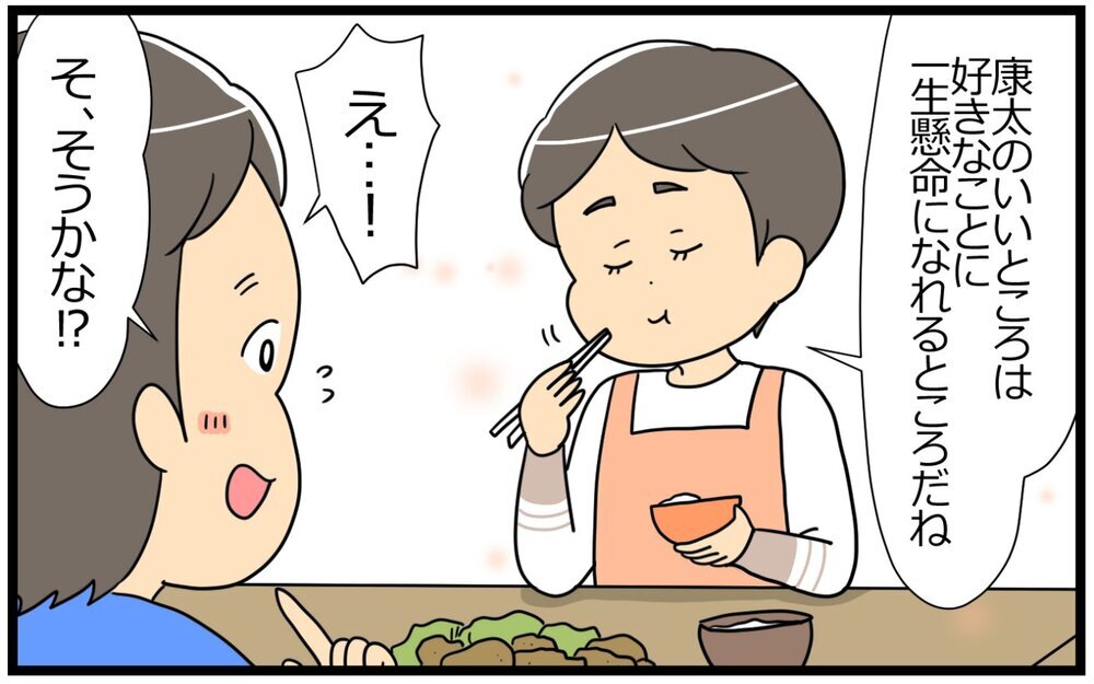 息子の夢を素直に応援できない…そして塾を辞めた息子の成績は／教育ママの子育て（6）【親子関係ってどうあるべき？ Vol.96】