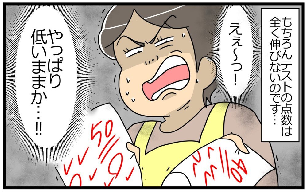 息子の夢を素直に応援できない…そして塾を辞めた息子の成績は／教育ママの子育て（6）【親子関係ってどうあるべき？ Vol.96】