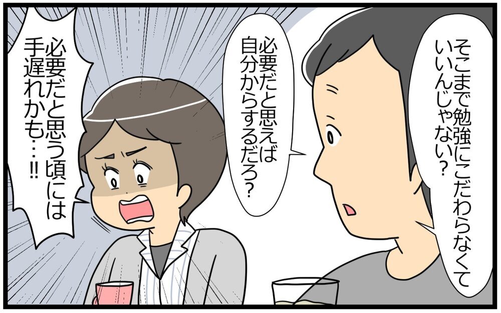 このまま勉強しない子になってもいいの…？ 将来が心配なママの気持ち／教育ママの子育て（7）【親子関係ってどうあるべき？ Vol.97】