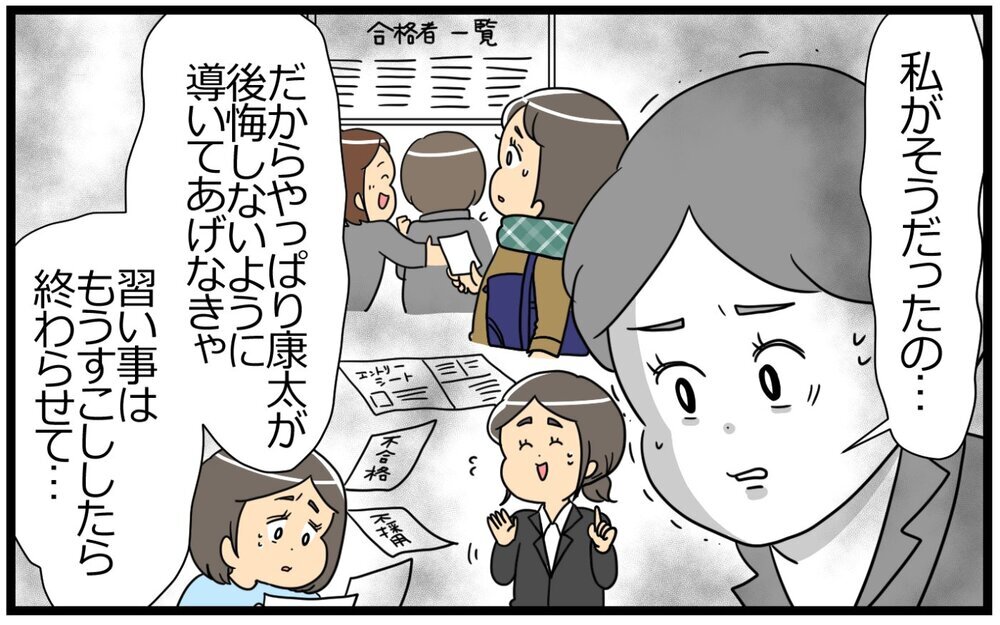 このまま勉強しない子になってもいいの…？ 将来が心配なママの気持ち／教育ママの子育て（7）【親子関係ってどうあるべき？ Vol.97】