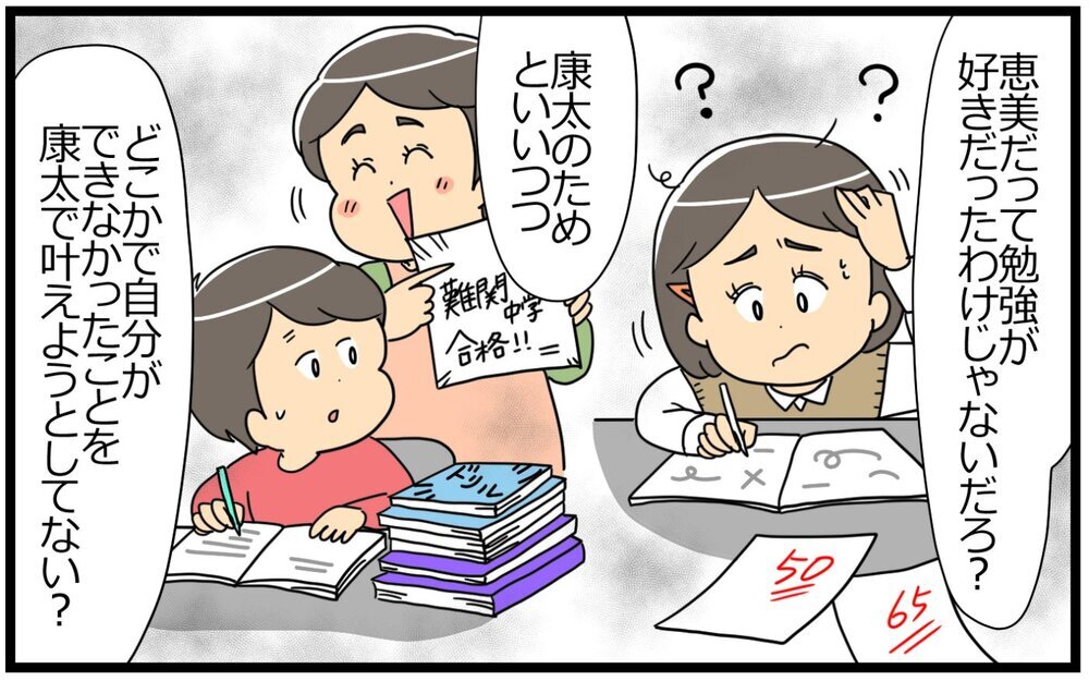 このまま勉強しない子になってもいいの…？ 将来が心配なママの気持ち／教育ママの子育て（7）【親子関係ってどうあるべき？ Vol.97】