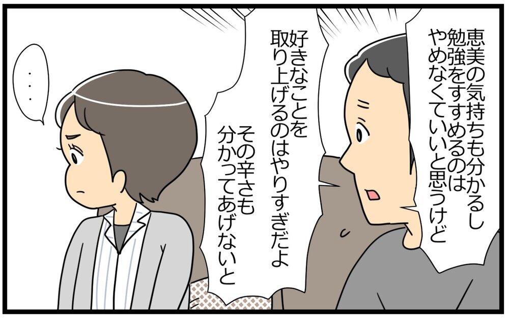このまま勉強しない子になってもいいの…？ 将来が心配なママの気持ち／教育ママの子育て（7）【親子関係ってどうあるべき？ Vol.97】