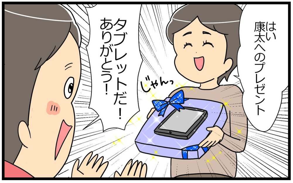 息子からのかけがえのない言葉…勉強に囚われていてた私が気づいたこと／教育ママの子育て（8）【親子関係ってどうあるべき？ Vol.98】