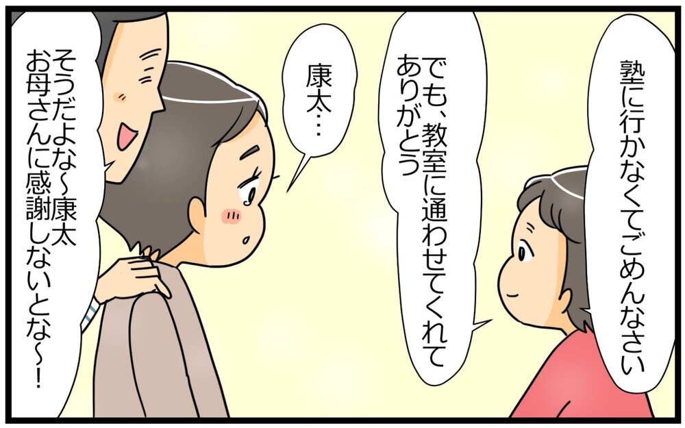 息子からのかけがえのない言葉…勉強に囚われていてた私が気づいたこと／教育ママの子育て（8）【親子関係ってどうあるべき？ Vol.98】