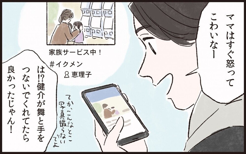 子育ての“いいとこ取り”でイクメンぶる迷惑な夫に読者からもイライラが殺到！