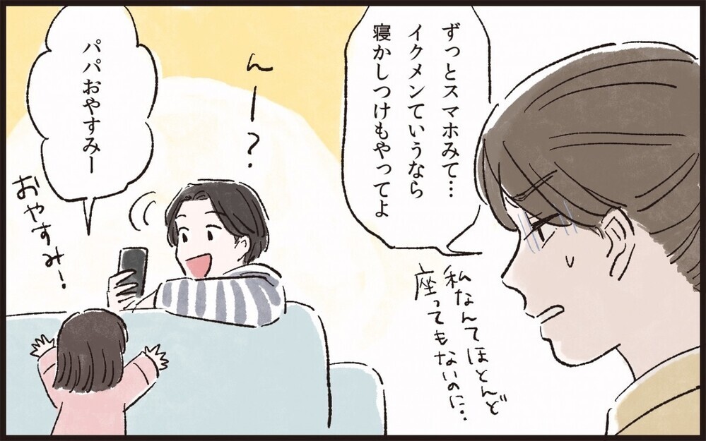 子育ての“いいとこ取り”でイクメンぶる迷惑な夫に読者からもイライラが殺到！