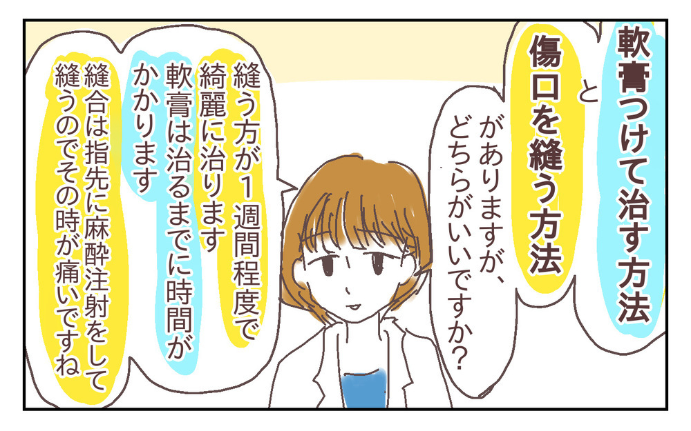 縫合か軟膏か!? 治療方法の選択に夫婦で動揺…！ ～息子が強風で閉まったドアに手を挟まれた話（2）～【シャトー家の観察絵日記 Vol.20】