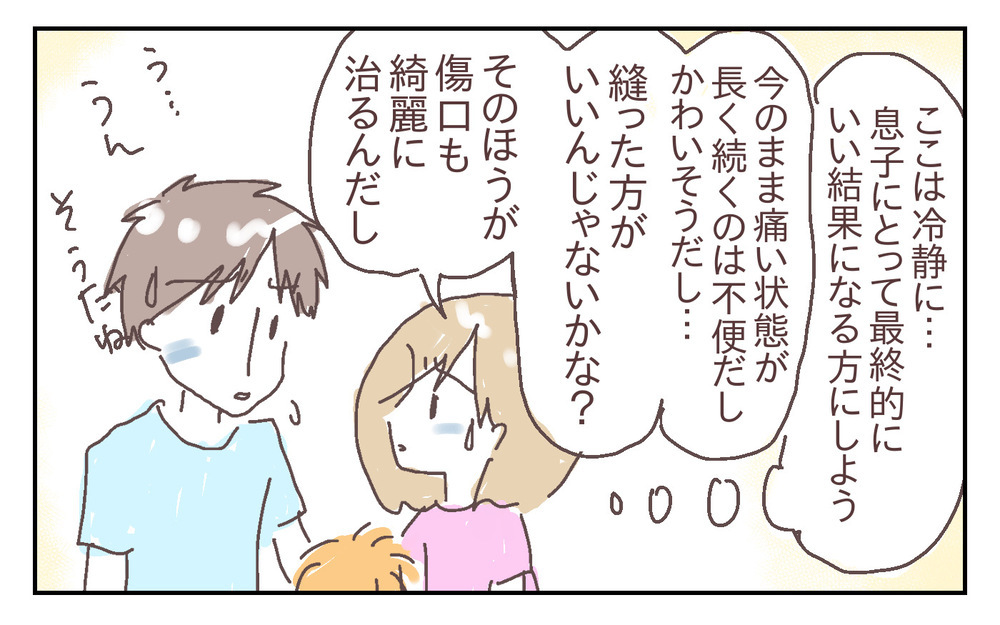 縫合か軟膏か!? 治療方法の選択に夫婦で動揺…！ ～息子が強風で閉まったドアに手を挟まれた話（2）～【シャトー家の観察絵日記 Vol.20】