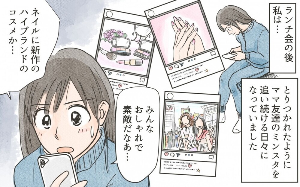 裏で投稿をバカにされていたなんて…“SNSに振り回されたママ”に読者からの意見は？