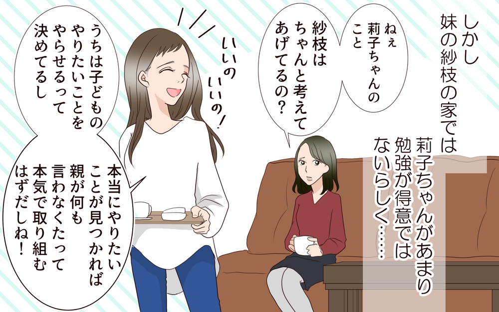 子どもに勉強させない親は罪！  私のやり方は間違ってない／子どもを縛るママと尊重するママ（1）【親子関係ってどうあるべき？ Vol.81】