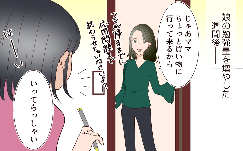 勉強時間を増やしたのにナゼ？ 娘の答案に生じる疑惑／子どもを縛るママと尊重するママ（2）【親子関係ってどうあるべき？ Vol.82】