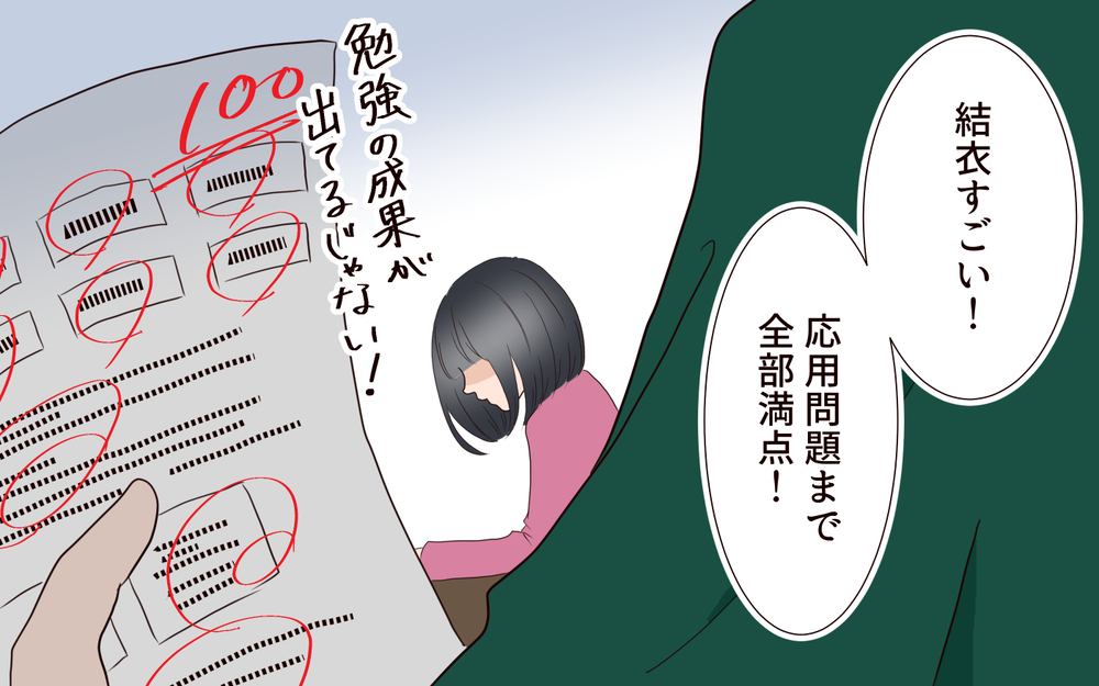 勉強時間を増やしたのにナゼ？ 娘の答案に生じる疑惑／子どもを縛るママと尊重するママ（2）【親子関係ってどうあるべき？ Vol.82】