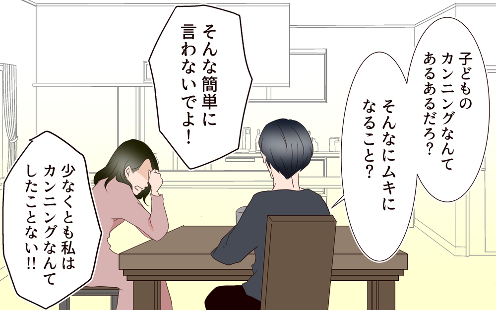 娘のカンニングは母親のせい!? 夫の本音にイライラが爆発／子どもを縛るママと尊重するママ（3）【親子関係ってどうあるべき？ Vol.83】