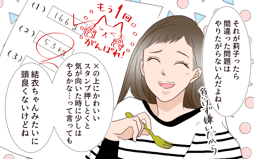  家には帰りたくない…!? 見抜けなかった娘の本心／子どもを縛るママと尊重するママ（4）【親子関係ってどうあるべき？ Vol.84】