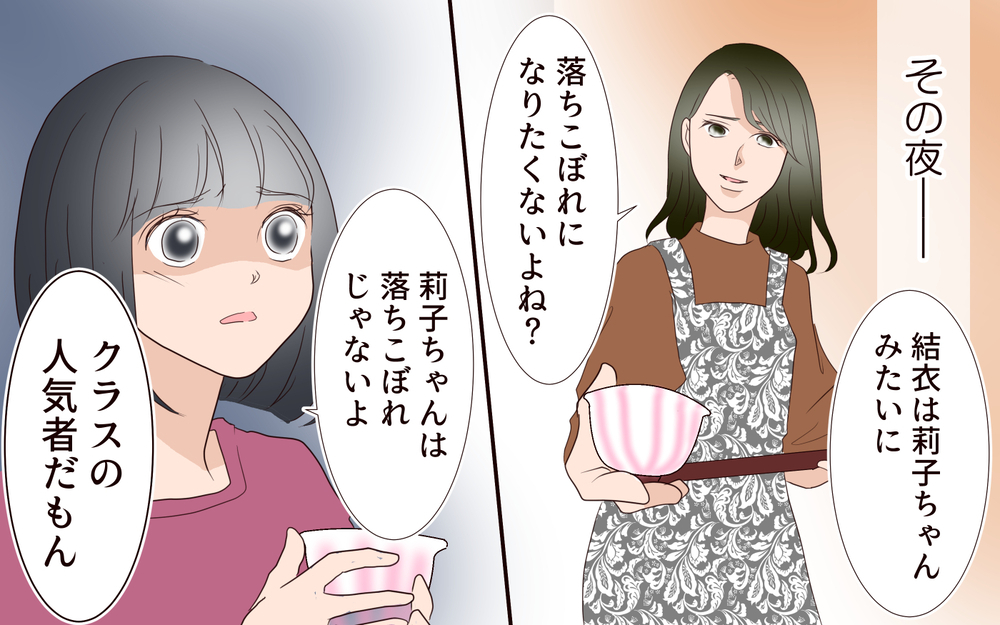  家には帰りたくない…!? 見抜けなかった娘の本心／子どもを縛るママと尊重するママ（4）【親子関係ってどうあるべき？ Vol.84】