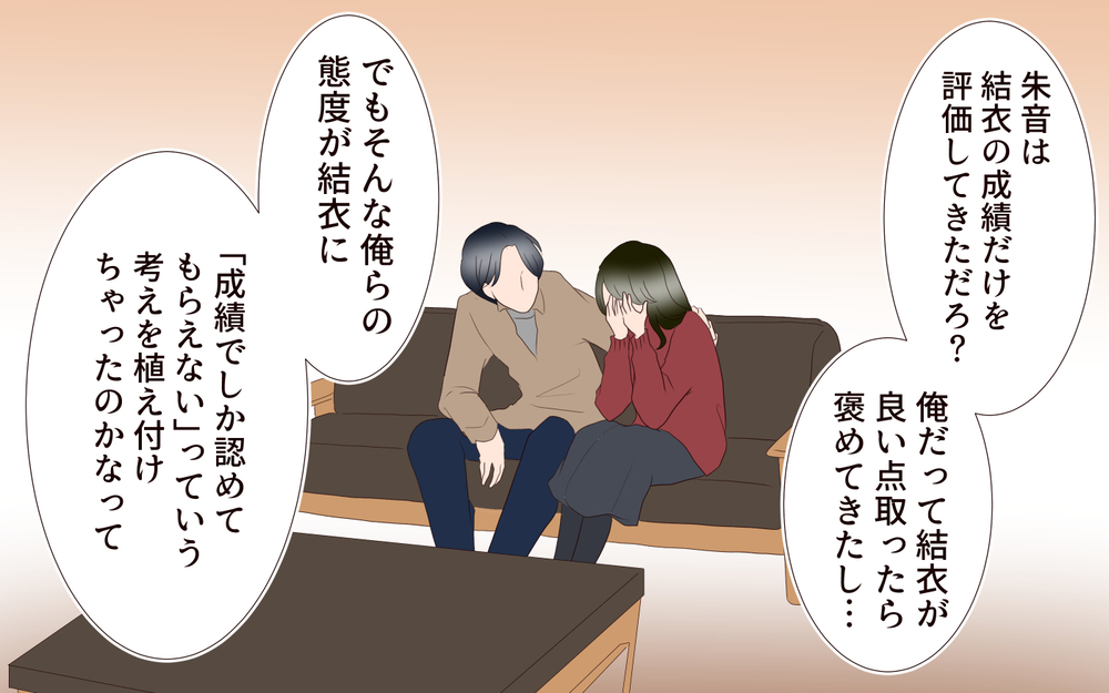 母は成績の良い私しか認めなかった…私は何を間違っていたの？／子どもを縛るママと尊重するママ（5）【親子関係ってどうあるべき？ Vol.85】