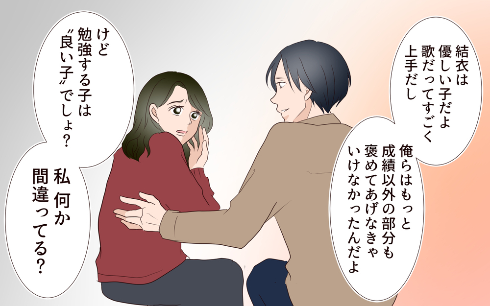 母は成績の良い私しか認めなかった…私は何を間違っていたの？／子どもを縛るママと尊重するママ（5）【親子関係ってどうあるべき？ Vol.85】